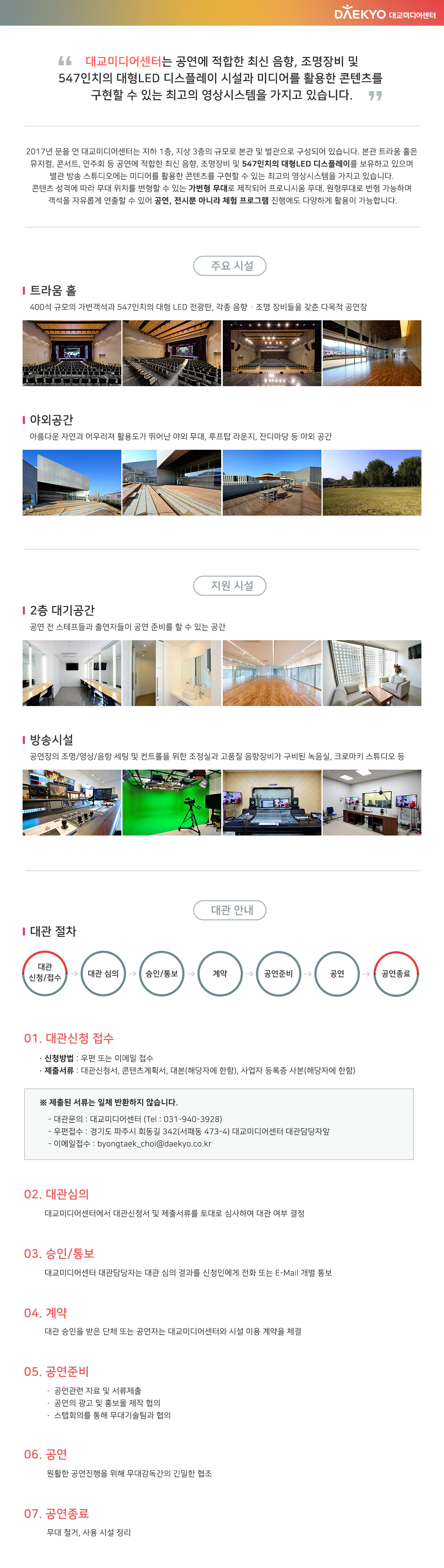 대교미디어센터 대관